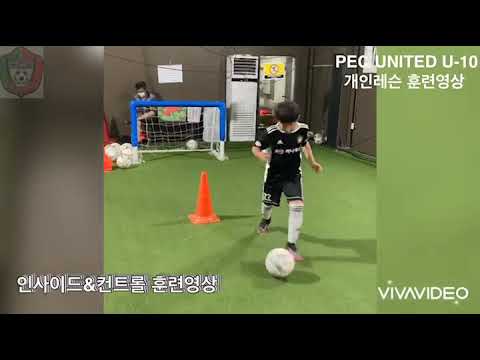 [PEC스포츠아카데미] PEC UNITED -  #1.개인 훈련 영상