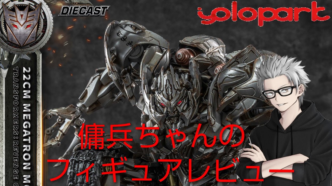 雑談フィギュアレビュー #67 傭兵ちゃんの【yolopark リベンジ