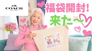COACH Lucky Bag 2026 ¥69,300 Unboxing Video] It's finally here