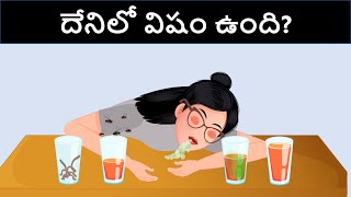 Episode 53 - Murder by a friend | Podupu kathalu | Riddles in Telugu | Telugu kathalu screenshot 1