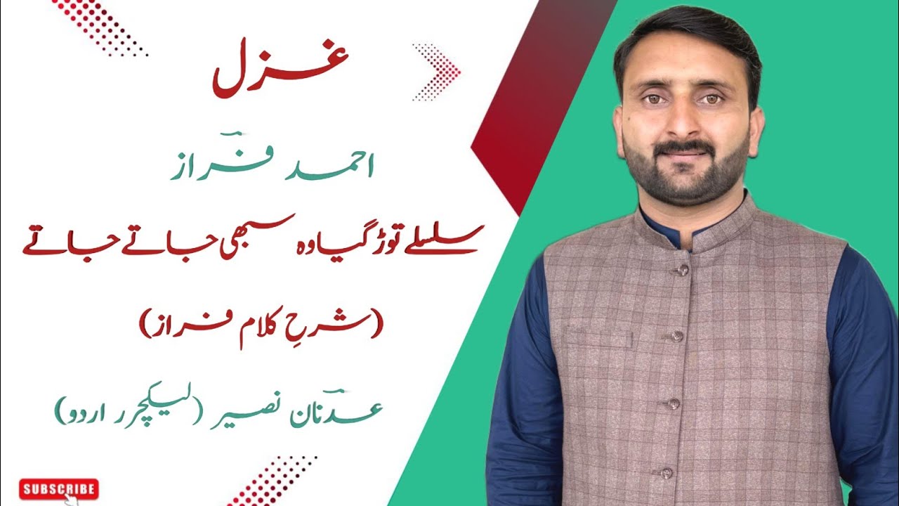 Gazal: Ahmed Faraz Silsilay tor gya wo |Tashreeh| by Adnan Naseer |HSSC 1| Urdu FBISE