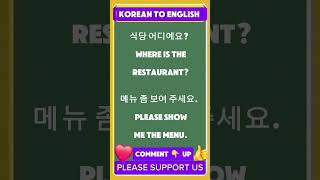 korean language conversation at the restaurant with English translations language beginners study
