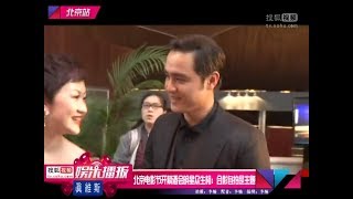 【真维斯搜狐视频娱乐播报】北京电影节开幕酒会明星众生相:合影自拍是主题(明道) 【真维斯搜狐视频娱乐播报】北京电影节开幕酒会明星众生相:合影自拍是主题(明道)