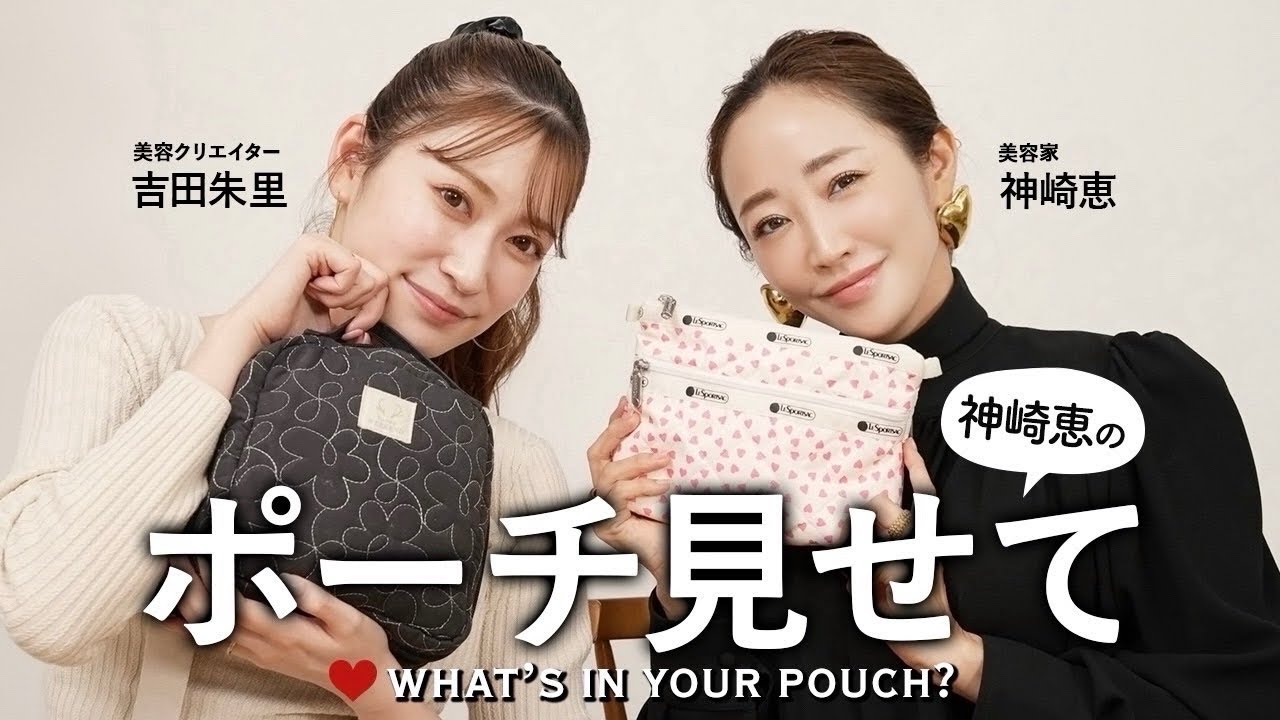 What's in your pouch] Introducing affordable items recommended for