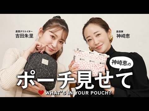 What's in your pouch] Introducing affordable items