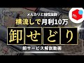 【中古せどり】3ヶ月で月利10万!卸しパックサービス解説【メルカリ】