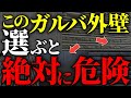 【注文住宅】これを知らなきゃ後悔する!最高のガルバ外壁TOP10【一級建築士が解説】ガルバ外壁完全攻略!後悔 家づくり/最高のマイホーム/流行りの間取り・仕様/おすすめ仕様