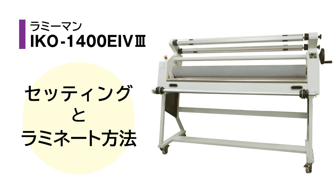 LMD-1400/大伴ラミネーター/ラミーコーポレーション/コールド