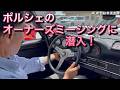 ポルシェのオーナーズミーティングに潜入!ポルシェ964RS