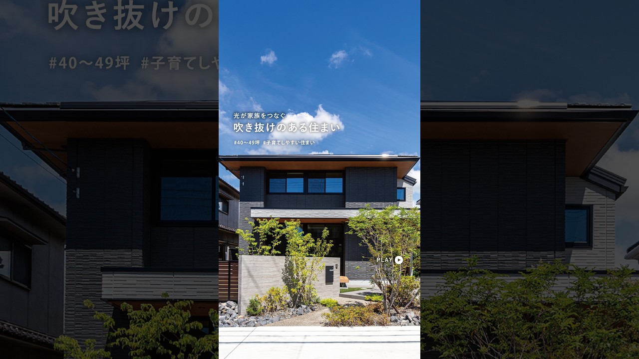 【建築実例】開放感が段違い！吹き抜けを囲む2階建て大空間の家 #Shorts