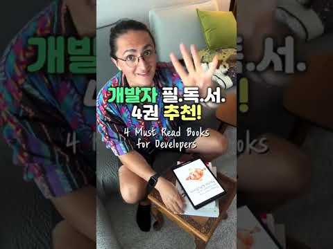 책책책 책을 읽읍시다 (개발자 ver.) #shorts