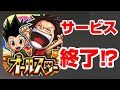 サ終だけはやめてくれ(泣)最近のジャンプチが怪しい!!不安要素が多い!!湘北よりも不安要素が多い!!【ジャンプチヒーローズ】【サービス終了!?】