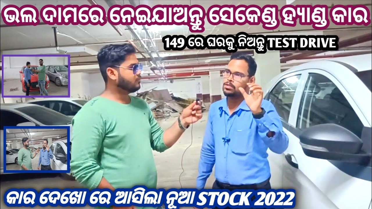 Car Dekho Showroom In Bhubaneswar🔥🔥//Second Hand Car In Bhubaneswar//
