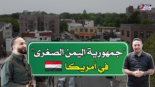 Little Yemen أهلاً بكم في 