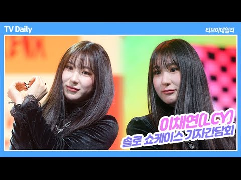 이채연(LEE CHAE YEON) &amp;#39;사실 대외비인데 동생 채령(ITZY CHAE RYEONG)은…&amp;#39;