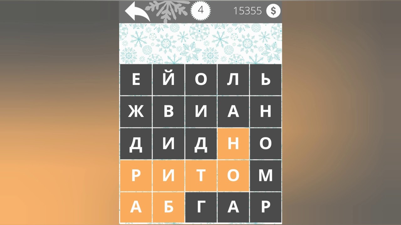 Игра найди слова ответы