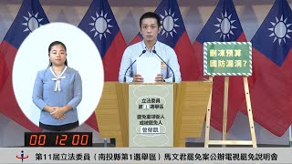 罷免領銜人電視說明會提7質疑　馬文君未出席稱不願花時間回應謊言