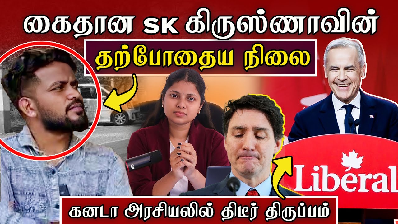 கைதான Youtuber SK கிருஸ்ணாவின் தற்போதைய நிலை
