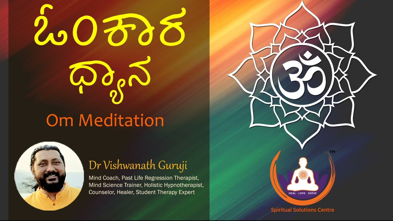 Om Meditation in Kannada | Omkara Meditation | OM Chanting 48 Times by Vishwanath Guruji