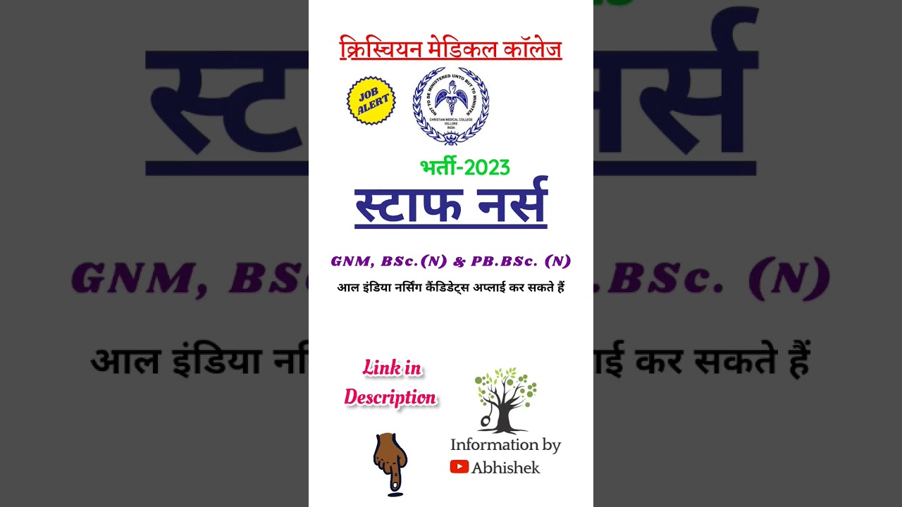 cmc staff nurse vacancy 2023 |  staff nurse recruitment | 👇How to apply 👇