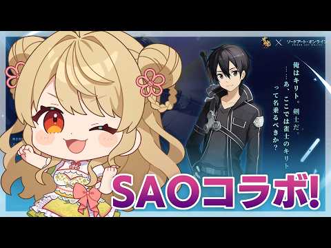 【玉の間段位戦】🀄️ SAOコラボきちゃあああああ【雀魂/麻雀】
