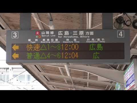 20201123　快速シティライナー広島行き　宮島口駅電光掲示板