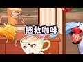 拯救咖啡,咖啡小姐被木棍人追,合理使用道具帮她逃离#木棍人#小游戏#山海经【冰冰玩游戏】