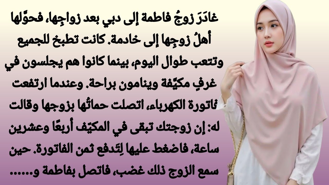 دعت حماتي الذكية شخصًا ما إلى منزلي بعد أن هجرني زوجي و... || رواية رومانسية ||