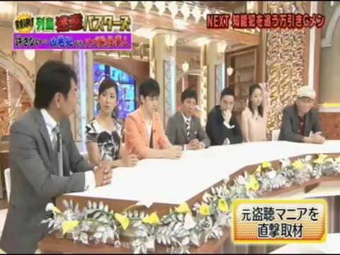 盗聴TV