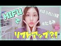 【HIFU】ハイフ 家庭用美顔器を試してみる!!【ほうれい線 リフトアップ】