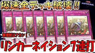 はい遊戯王終了‼】規制解除はアカンやろ！ トリックスター・リンカー