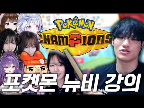 포켓몬 유치원 선생님이 되었습니다 【포켓몬 실전배틀 뉴비 강의】