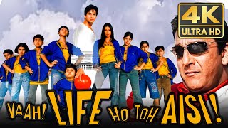 Childrens Day Special | वाह लाइफ हो तो ऐसी (4K) | Shahid Kapoor, Sanjay Dutt, Amrita Rao, Arshad