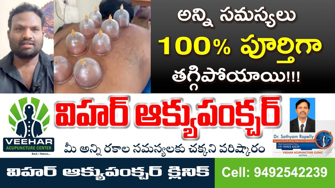 “L4-L5 Disc Bulge & Sciatica పూర్తిగా నయం – Veehar Acupuncture ద్వారా, సర్జరీ లేకుండా!