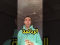 ليه بتدوخ لما بتقف فجأة                               نجومي