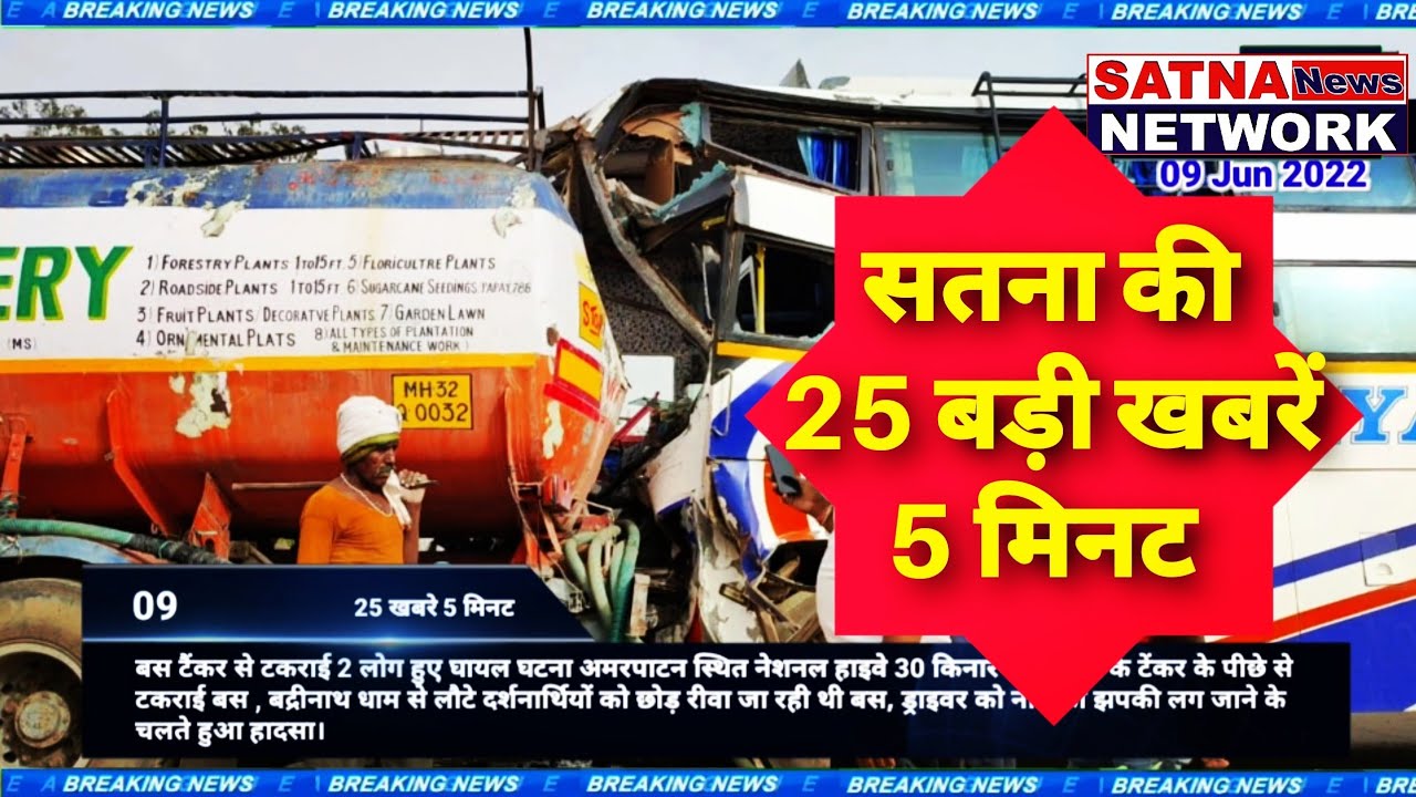 satna news update today live network paper net June 9, 2022 satnaNews