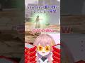 配信中に素性がバレてしまうVtuber #新人vtuber #shorts #桜音ことり #切り抜き