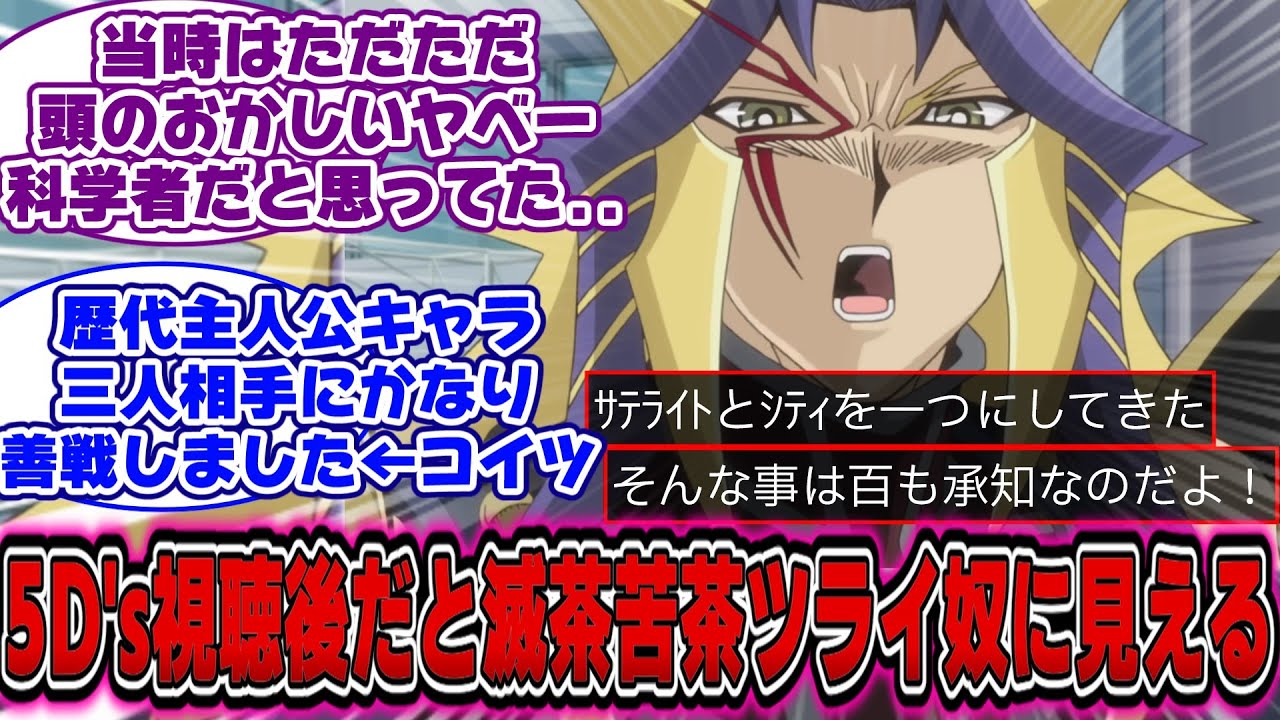 【劇場版遊戯王超融合】パラドックス「そんなことは百も承知なのだよ不動遊星！」←コレ...に対する決闘者の反応【遊戯王反応集】【遊戯王アニメ イッキ見】【遊戯王映画超融合】
