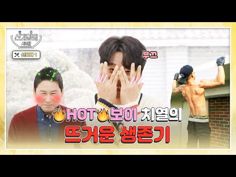 [ENG SUB] 황치열=신동엽!?, 다른 듯 닮은 이들의 공통점은?💸 ㅣ[신과 함께 시즌2]