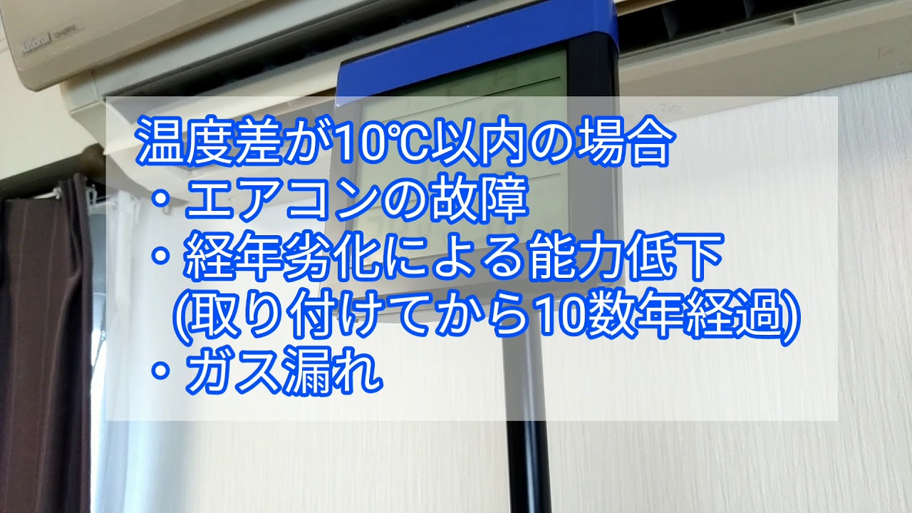 エアコン要りませんか? エアコンの冷房運転が正常かどうかの確認方法 - YouTube