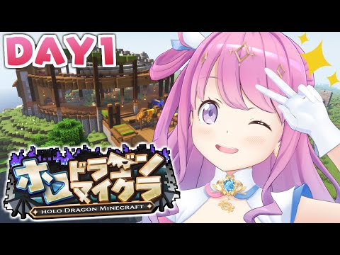 【 #ホロドラゴンマイクラ 】コミュ障がマイクラコラボに参加します！なのら！！！(・o・🍬)【姫森ルーナ/ホロライブ】