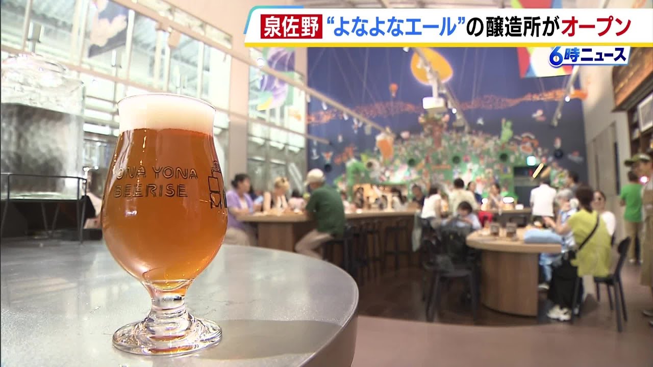 できたてクラフトビールなど最大14種類のビールが飲める！「よなよなエール」のメーカーが手掛ける醸造所がオープン　大阪・泉佐野市（2026年7月23日）