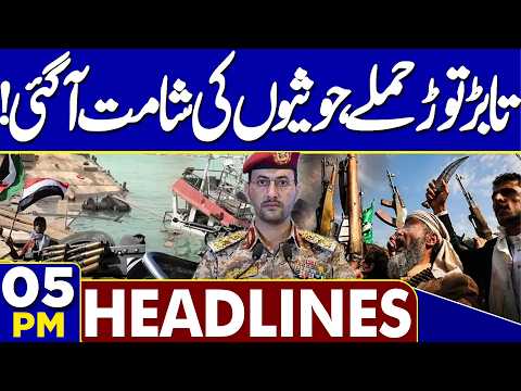KP Governor Rule And Emergency | Shocking Updates | Houthis, Saudi Arab War Live | 05PM Headlines