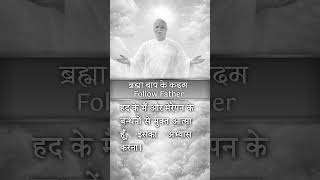 ब्रह्मा बाप के कदम- 16 January 2026 - Follow Father Steps #brahmababa #18january #brahmakumaris
