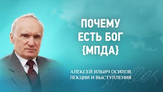 видео: 2014 11 18 Почему есть Бог {МПДА} — Why is there God картинка: 2014 11 18 Почему есть Бог {МПДА} — Why is there God