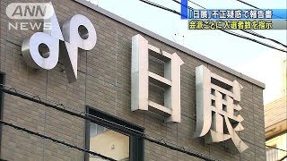 日展不正審査問題　第三者委員会が調査結果を公表(13/12/05)