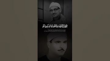 المنشاوي والبهتيمي ! اتخذوا أيمانهم جنة فصدوا عن سبيل الله | سورة المجادله