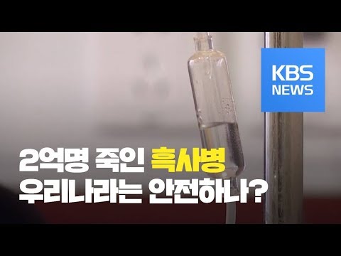 중국서 <strong>흑사병</strong> 발생…우리나라는 안전할까 / KBS뉴스(News)