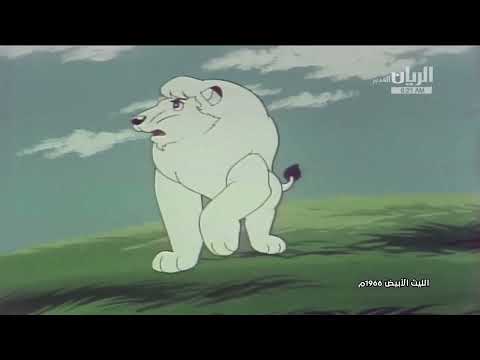 الليث الابيض الحلقه 22 