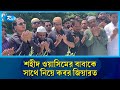 শহীদ ওয়াসিমের বাবাকে সাথে নিয়ে ক'ব'র জিয়ারত করলেন ছাত্রদলের সাধারণ সম্পাদক নাছির | Rtv News